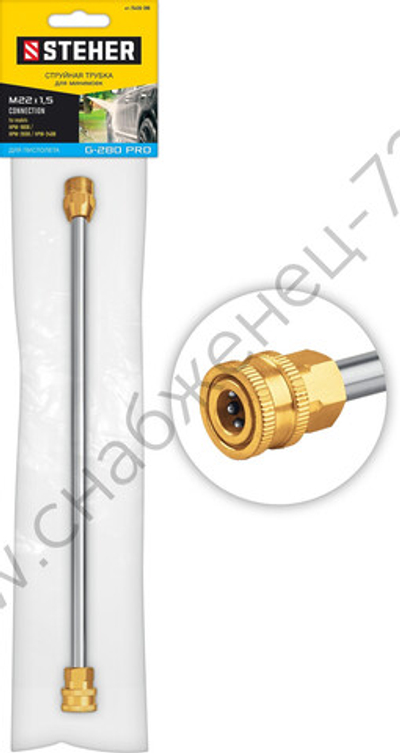 STEHER для пистолета G-280 PRO, струйная трубка (75406-280)