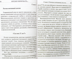 vremya-obnimat-i-vremya-uklonyatsya-ot-obyatij-v-poiskah-supruzheskogo-schastya-100851-501238