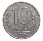 10 рублей. ММД. Магнитная. 1992 год. XF-