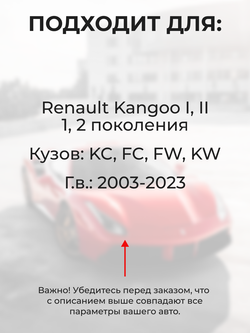 Ремкомплект ограничителей дверей Renault Kangoo (I,II) (2 двери, тип 80) 2003-2023