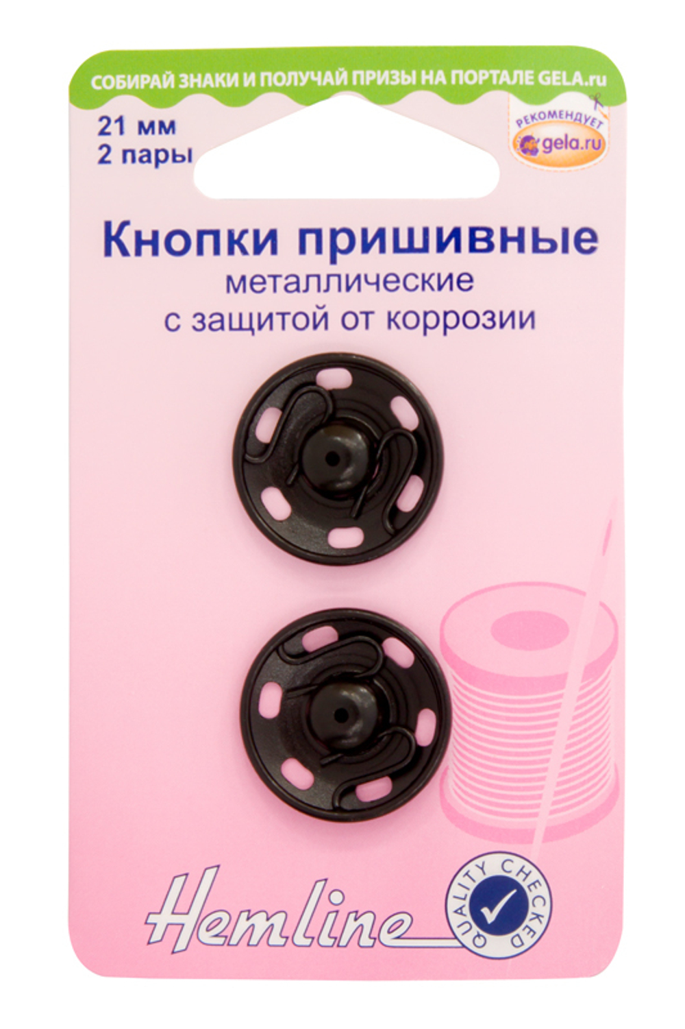 Кнопки пришивные металлические c защитой от коррозии, черный, 21 мм, 2 пары (10013160/300720/0393447