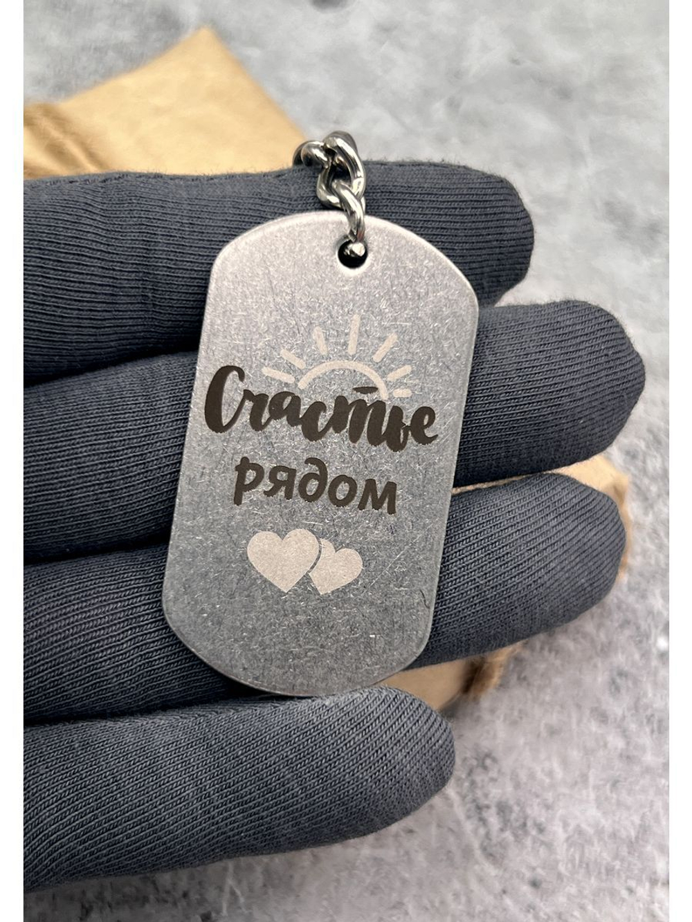 Брелок для ключей Счастье