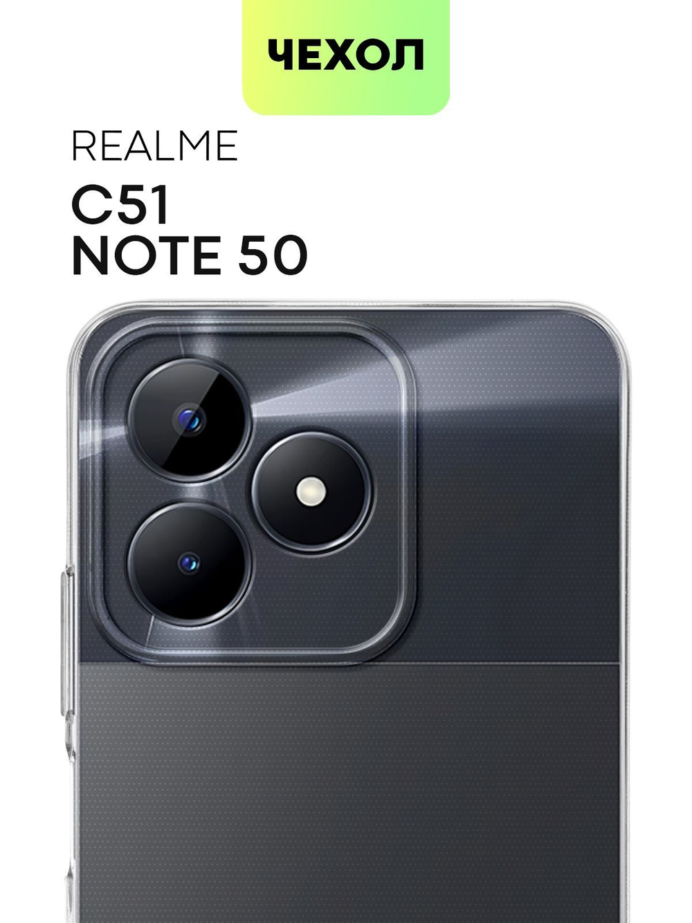 Чехол BROSCORP для realme C51 (арт.RM-C51-TPU-01-TRANSPARENT )