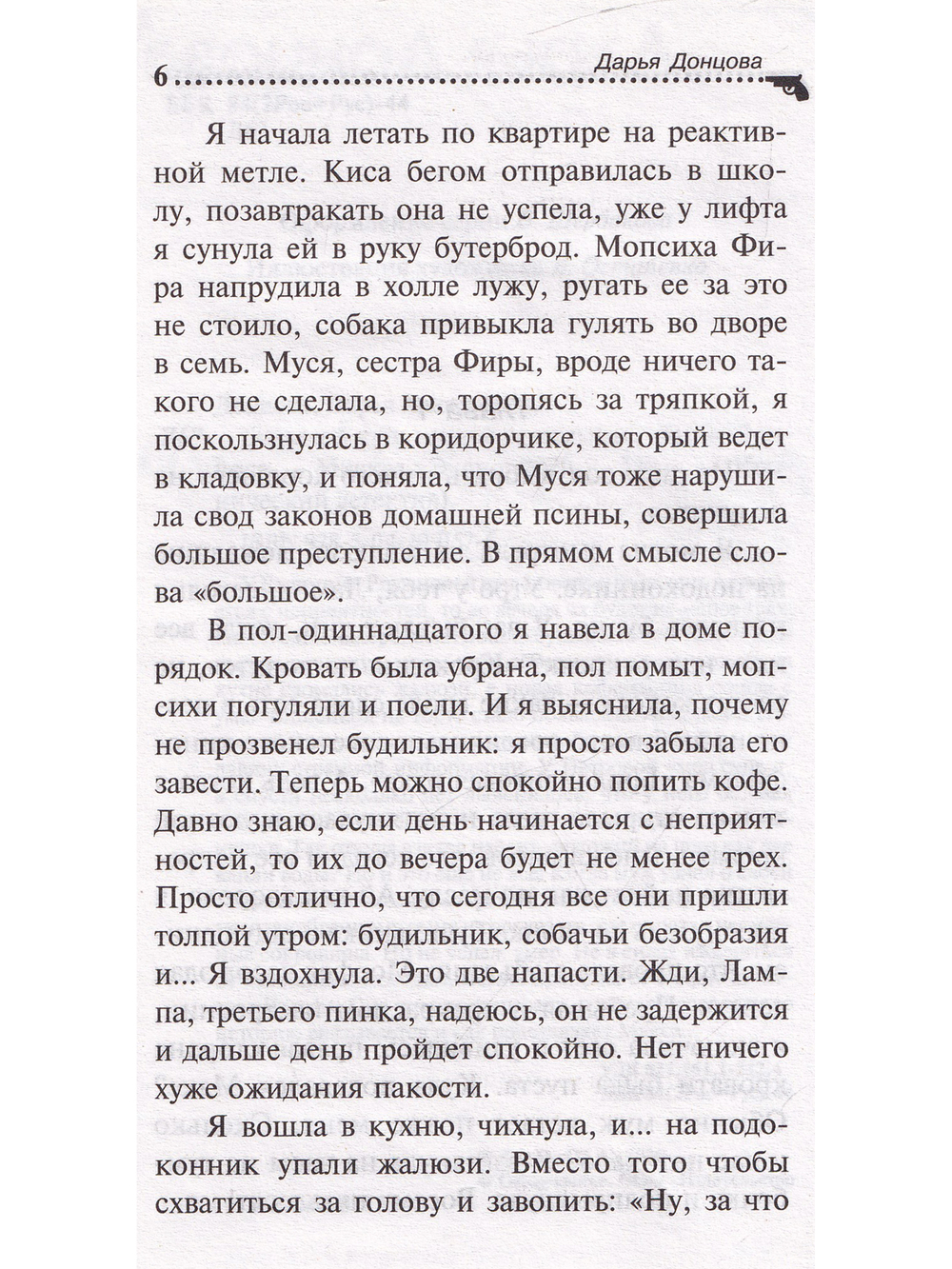 Большой куш нищей герцогини