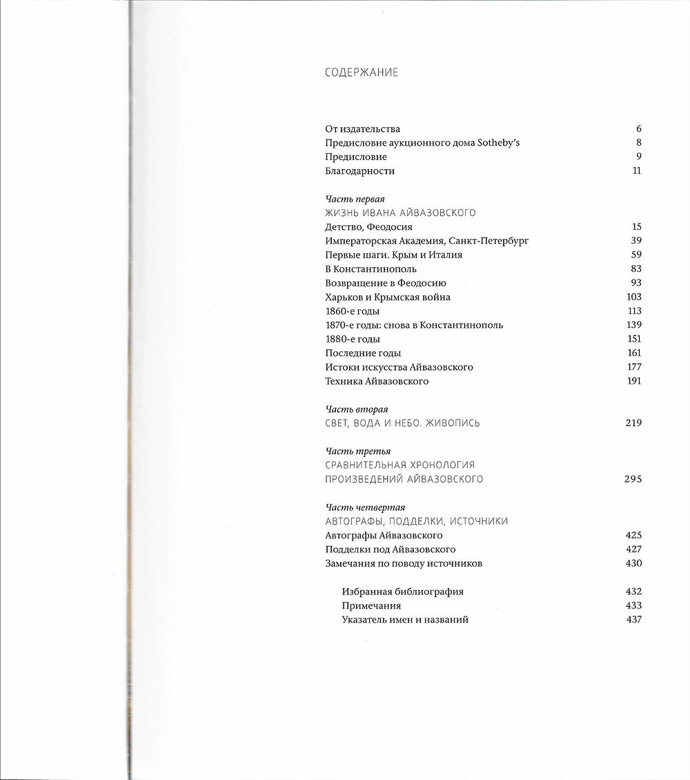 Неизвестный Айвазовский (без суперобложки)