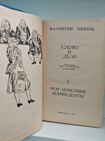 Слово и дело (комплект из 2 книг)