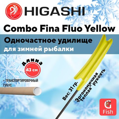 Удилище зимнее Combo Fina Fluo Yellow