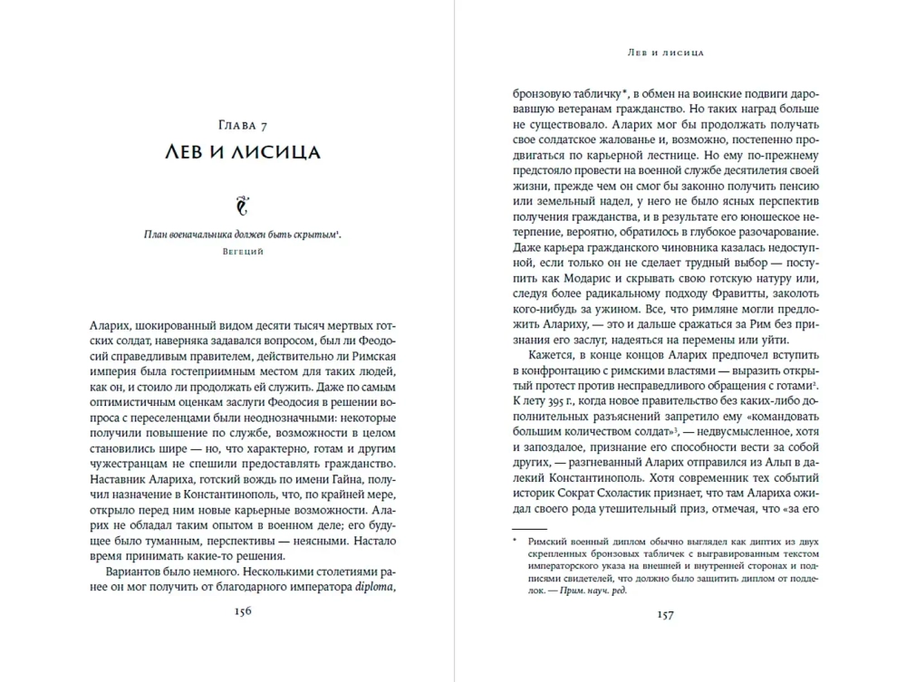 Аларих, король вестготов