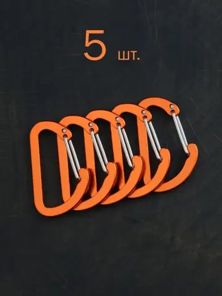 В АССОРТИМЕНТЕ 5 карабинов вспомогательных до 8 кг алюминий 40х25 мм