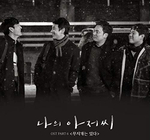 Альбом My Mister tvN Drama OST