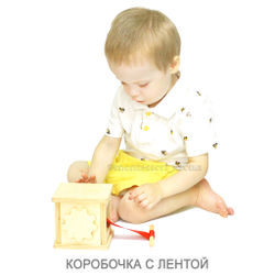 КОРОБОЧКА С ЛЕНТОЙ