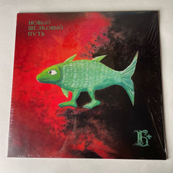 Виниловая пластинка LP БГ Новый Шелковый Путь (Борис Гребенщиков) (Россия 2024)