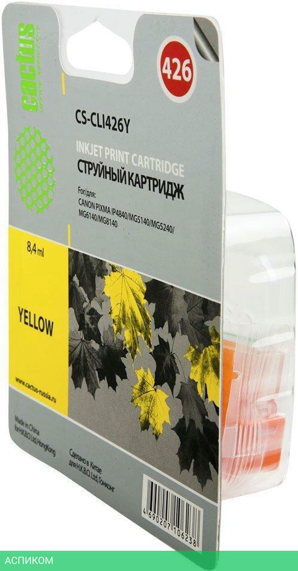 Картридж Cactus CS-CLI426Y