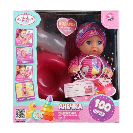 Пупс озвуч Шаинский музыка 20см, пьет, писает, закр. глазки, 3акс КАРАПУЗ