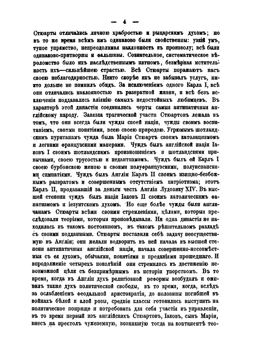 Англия в XVIII столетии. Часть 1-2 | Г. В. Вызинский