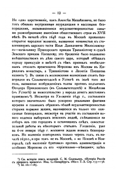 Ближний боярин Артамон Сергеевич Матвеев как культурный политический деятель XVII века | Л. Щепотьев