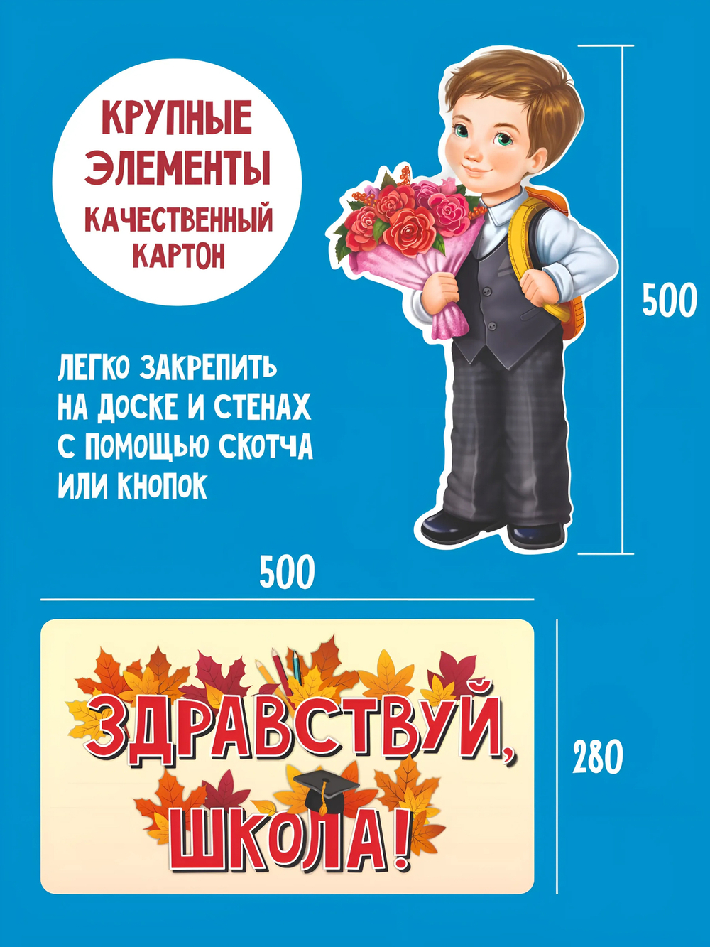 Набор для украшения класса 1 сентября