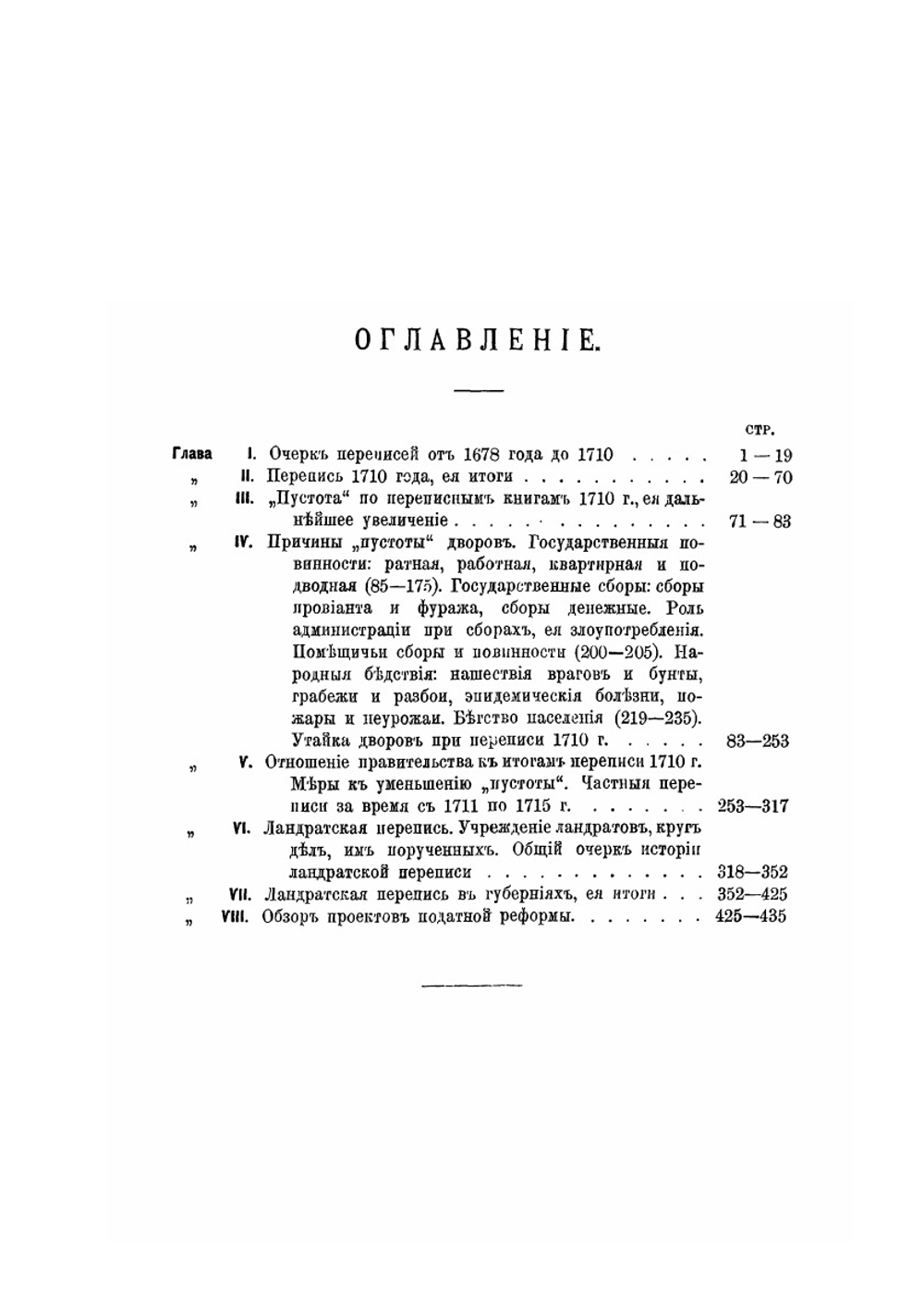 Население России при Петре Великом по переписям того времени. Том 1 | М. Клочков