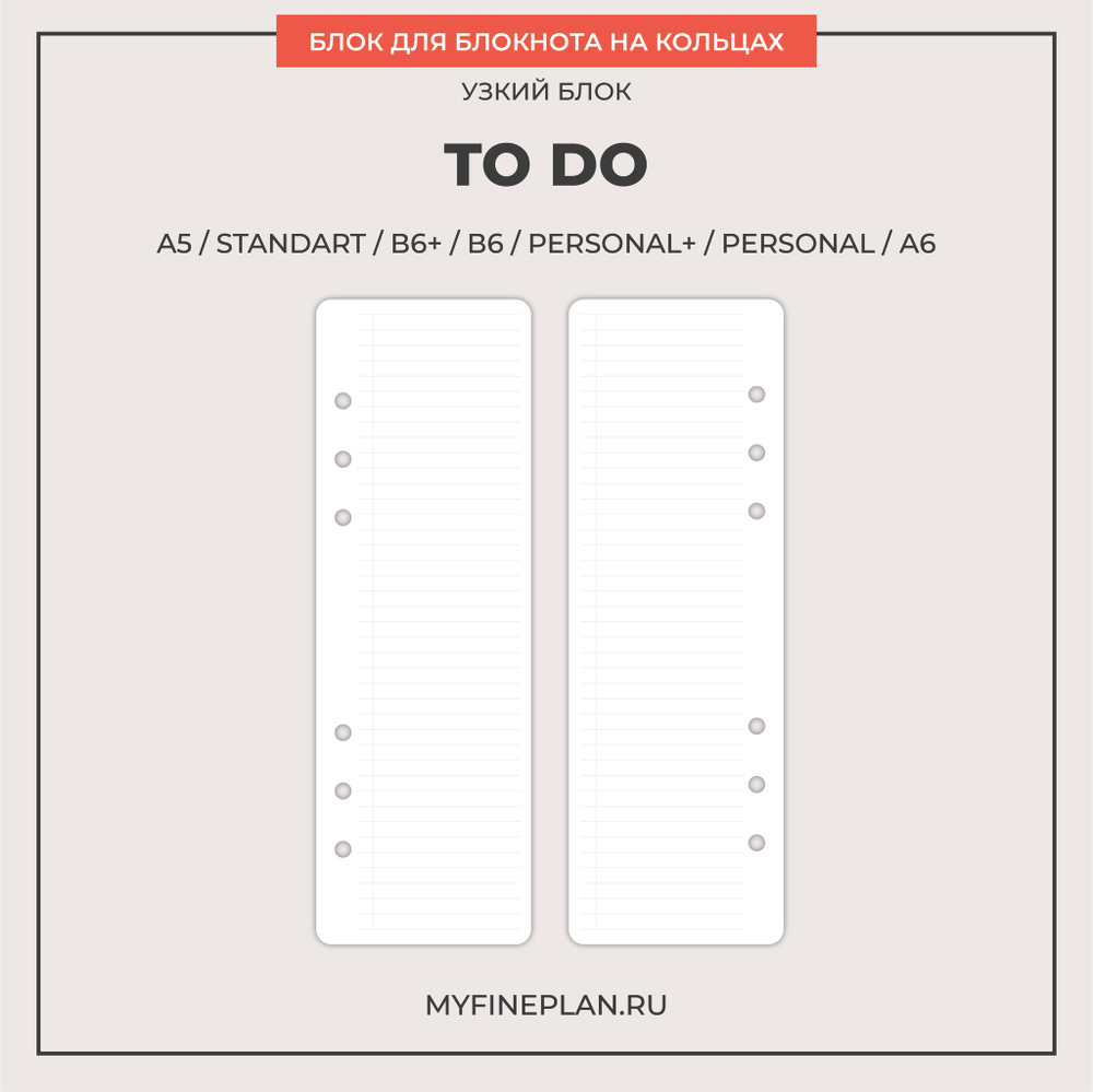 Узкий блок "To do"