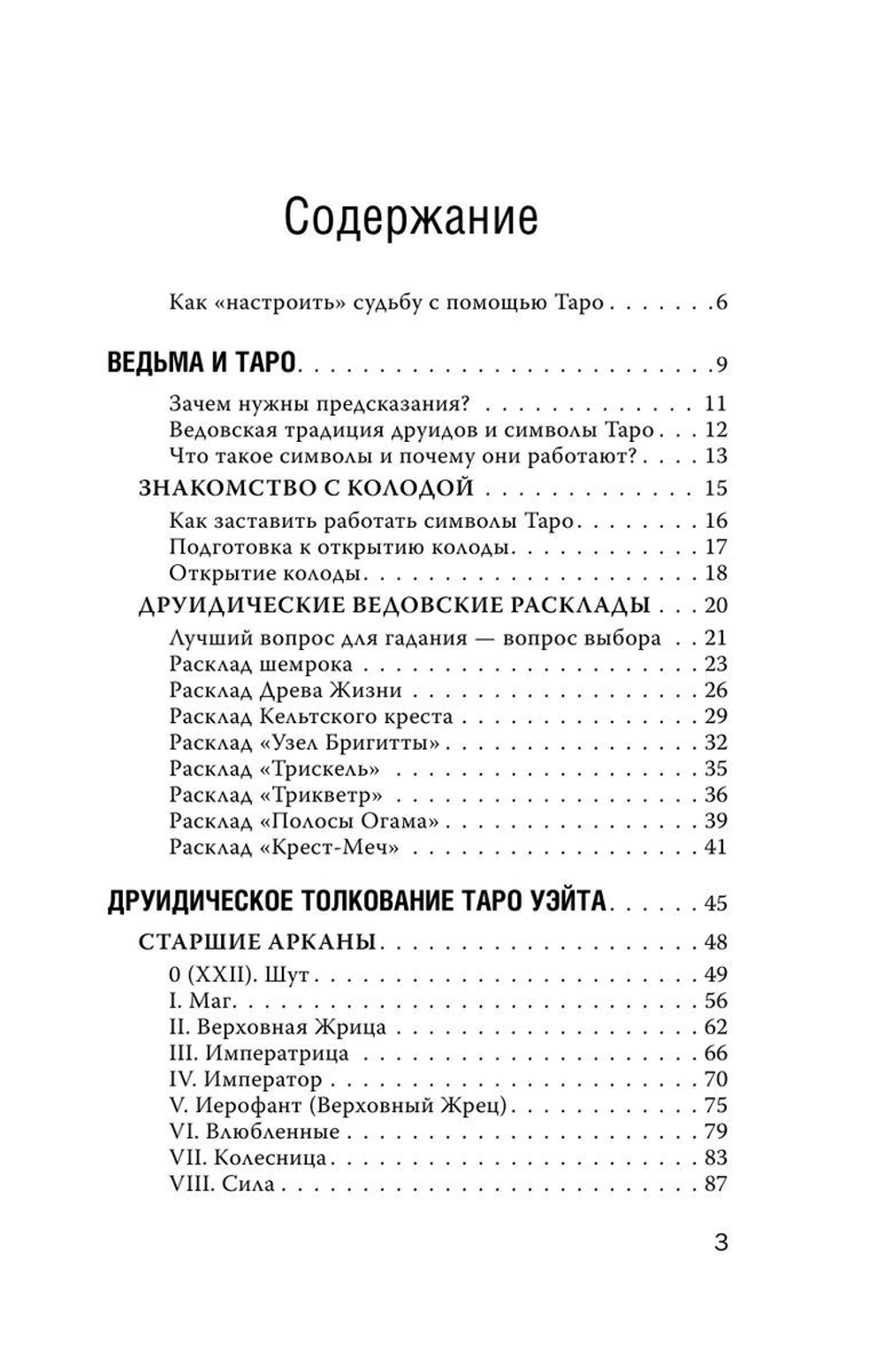 Witch Таро. Колода Уэйта. Ведьмовское толкование карт и их глубинный смысл