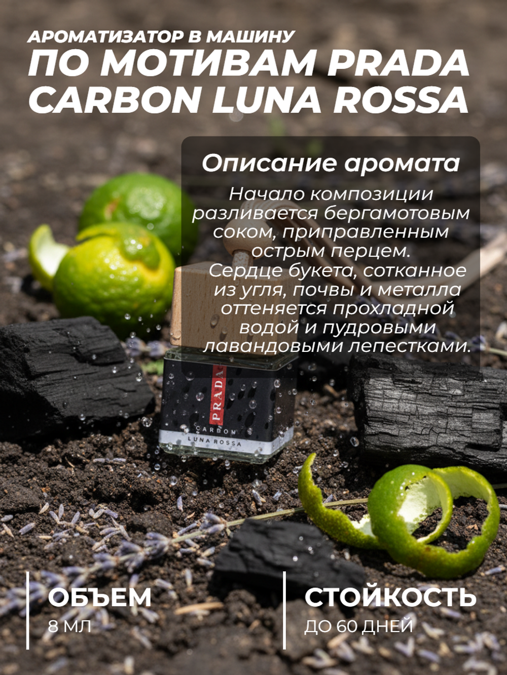 Ароматизатор PRADA CARBON LUNA ROSSA (подвесной)
