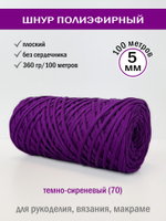 пэш-5-100-темно-сиреневый(70)