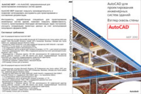 Autodesk AutoCAD MEP 2010 Russian x32