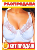 Бюстгальтер гладкий с косточками большие размеры