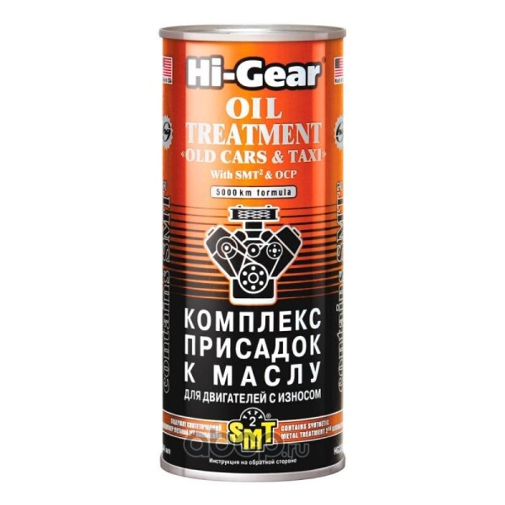 Присадка в двигатель 444 мл /для изношенных двигат. с SMT (Hi-Gear)
