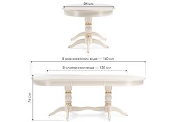 Деревянный стол Сайрус 120(160)х84х76 слоновая кость / золото