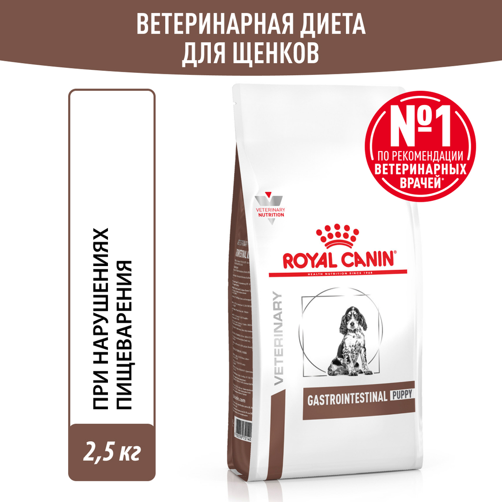 Royal Canin Gastrointestinal Puppy Корм сухой диетический для щенков 2,5 кг