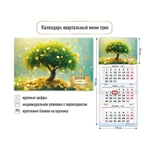 Календарь мини-трио 2026 богатства