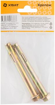 Анкер распорный с гайкой 10 х 95 (фасовка 2 шт.)