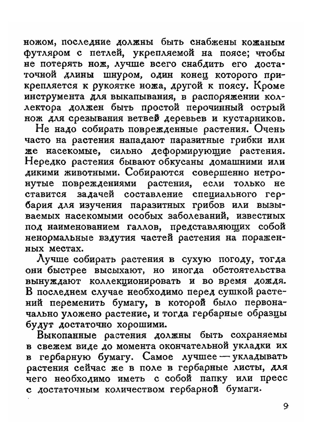 Как составлять гербарий | Б.К. Шишкин