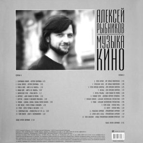 Алексей Рыбников / Музыка Кино (LP)