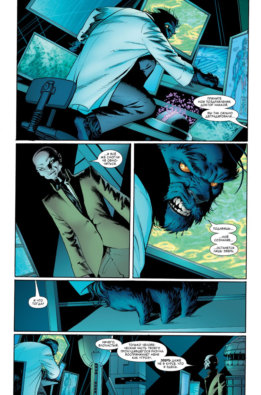 Комикс Потрясающие Люди Икс. Полное собрание. Том 2