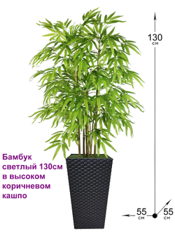 Искусственный Бамбук 130см светлый в коричневом кашпо ротанг