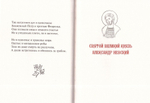 Две поэмы "Святые князья Петр и Феврония" и "Святой великий князь Александр Невский". Протоиерей Артемий Владимиров