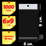 Пакеты 6х9+5 см с клеевым клапаном и белым слотом-подвесом