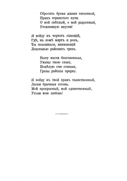 Стихотворения  М.А. Лохвицкая Жибер. Том 2 | Лохвицкая Мирра Александровна