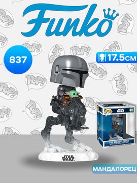 Фигурка Funko POP! Rides Bobble Star Wars M & G Mandalorian with Grogu (837) 90812 / Фигурка Фанко ПОП! по мотивам фильма "Мандалорец и Грогу", Мандалорец