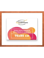 Рама багетная 75x85 для картин на холсте