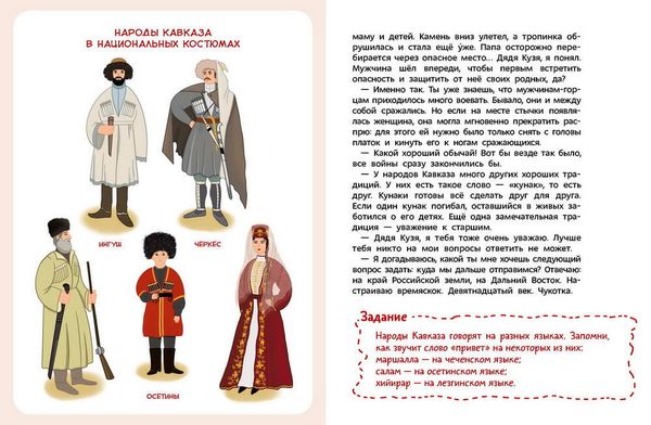 Народы России. Детская энциклопедия