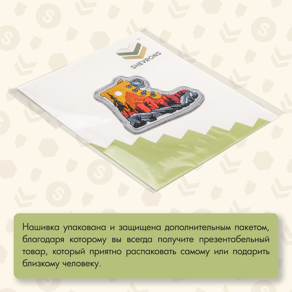 Нашивка на одежду, патч, шеврон на липучке "Ботинок путешественника" 7,5х5,7 см