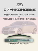 Щетки стеклоочистителя HUOYE Y8 550/550 мм на Audi RS6 | Claw