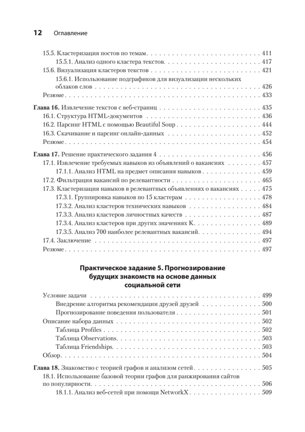 Data Science в действии