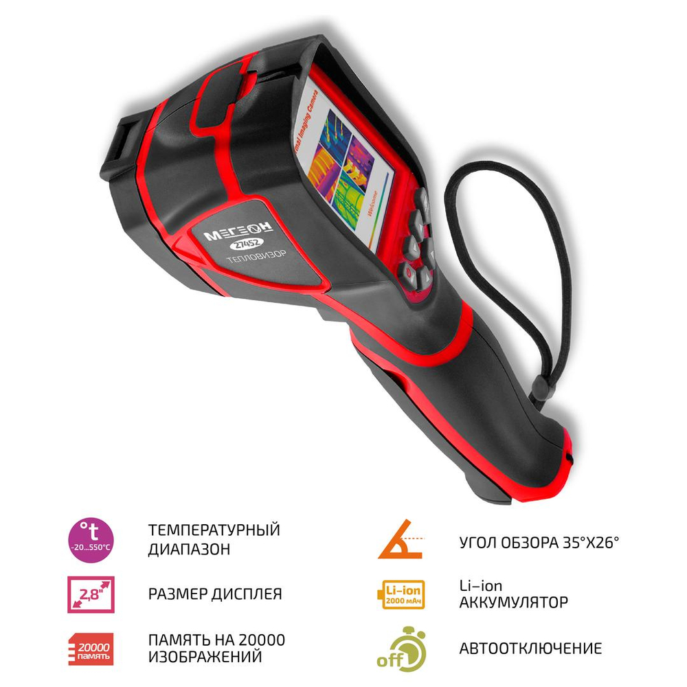 Тепловизор МЕГЕОН 27452