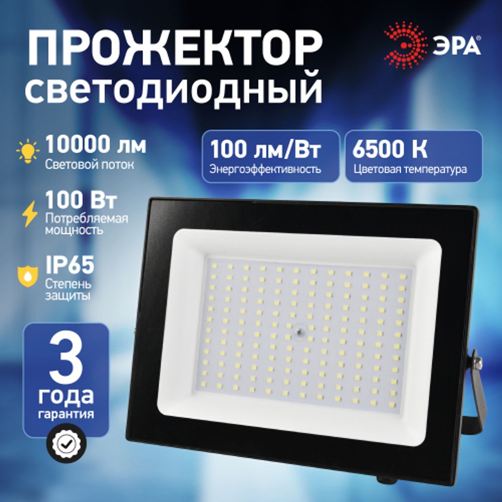 Прожектор светодиодный уличный ЭРА PRO LPR-062-0-65K-100 100Вт 6500K IP65 призма гарантия 3 года