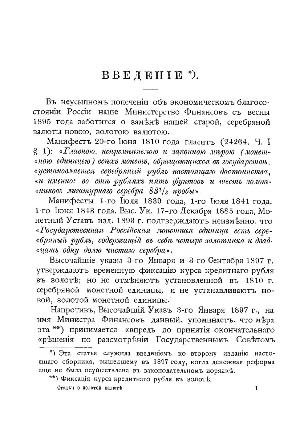 Золотая валюта. Сборник статей и речей | Г. Бутми