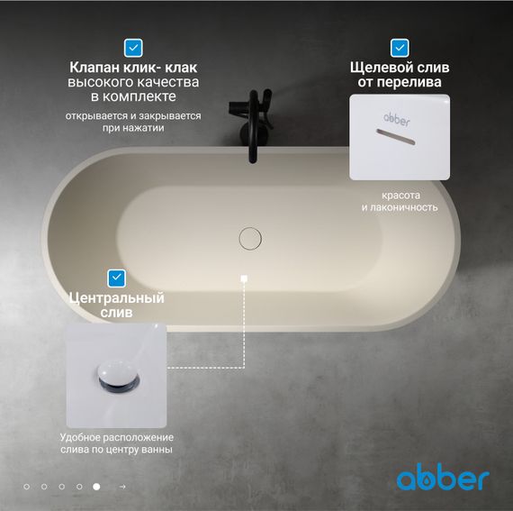 Ванна из искусственного камня ABBER Frankfurt AM9941MBE светло-бежевая матовая